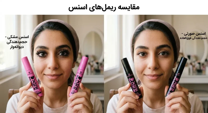مقایسه ریمل اسنس مشکی و صورتی