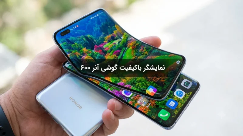 نمایشگر باکیفیت گوشی آنر ۶۰۰