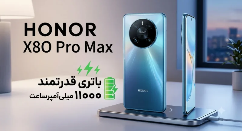 طراحی گوشی آنر X80 پرو مکس با باتری قدرتمند ۱۱۰۰۰ میلی آمپرساعت