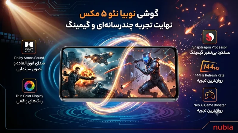 امکانات چندرسانه‌ای گوشی نوبیا نئو ۵ مکس برای فیلم و بازی