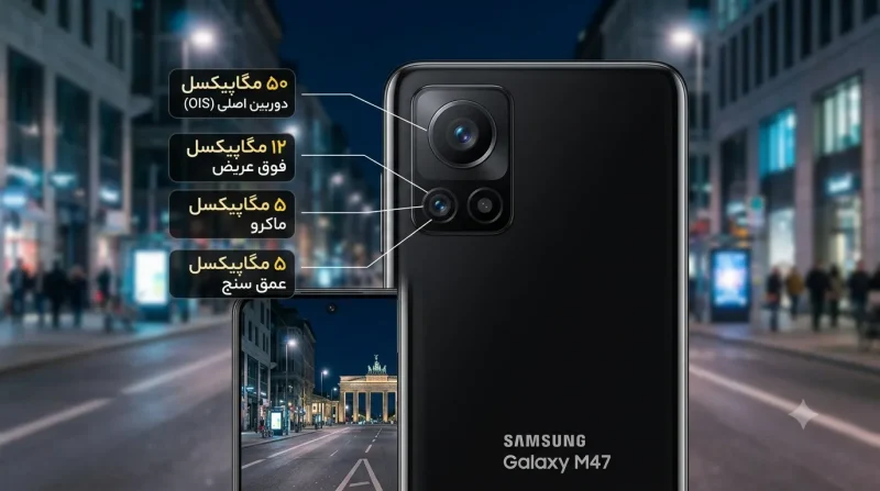 دوربین گوشی سامسونگ گلکسی M47