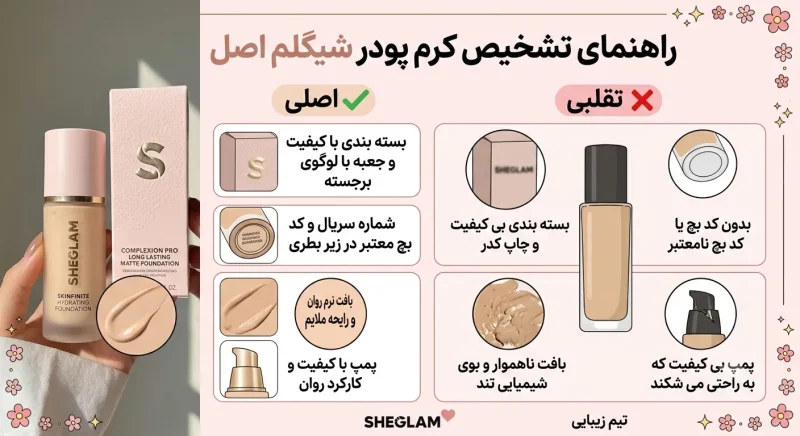 راهنمای تشخیص کرم پودر شیگلم اصل
