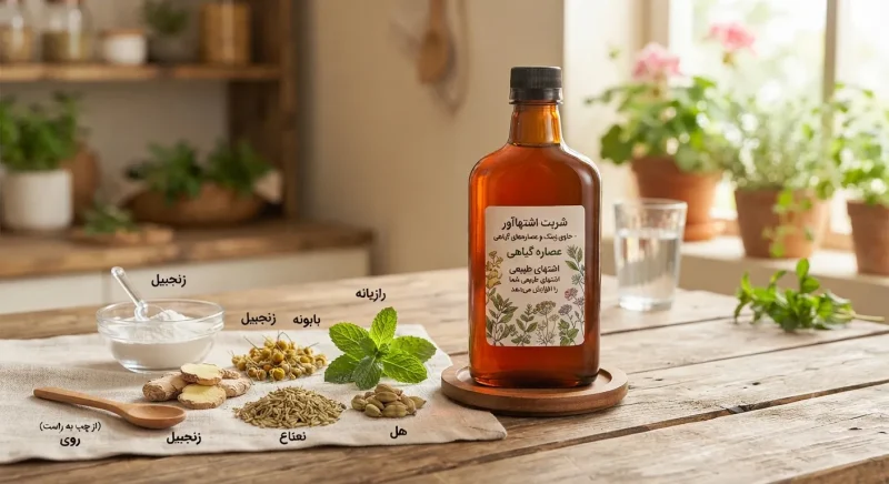 ترکیبات اصلی شربت اشتها آور مانند زینک و گیاهان