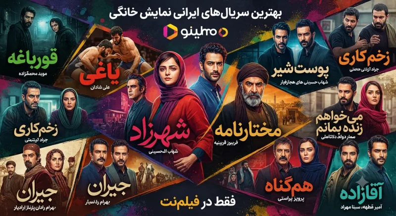 بهترین سریال های ایرانی نمایش خانگی کلاژی از بهترین سریال های ایرانی نمایش خانگی در فیلمنت
