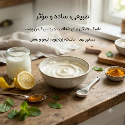 آموزش ساخت ماسک طبیعی برای سفیدی پوست با مواد موجود در آشپزخانه