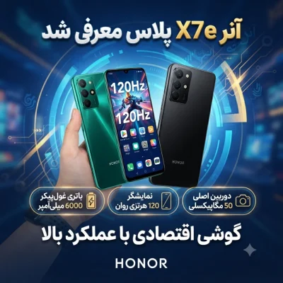 آنر X7e پلاس معرفی شد؛ گوشی اقتصادی با باتری غول‌پیکر و نمایشگر ۱۲۰ هرتزی