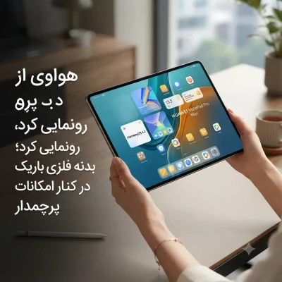 هواوی از میت پد پرو مکس رونمایی کرد؛ بدنه فلزی باریک در کنار امکانات پرچمدار