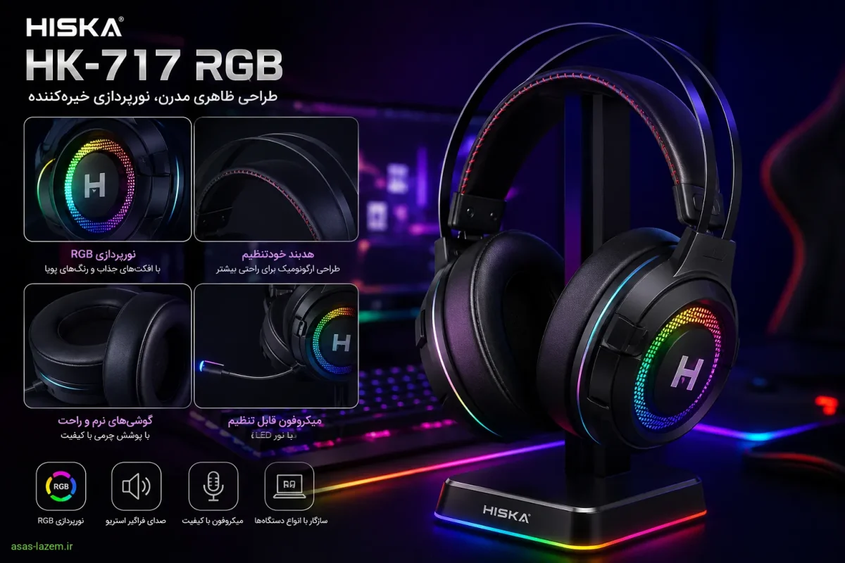 طراحی و نورپردازی Hiska HK-717 RGB طراحی ظاهری و نورپردازی هندزفری هیسکا HK-717 RGB