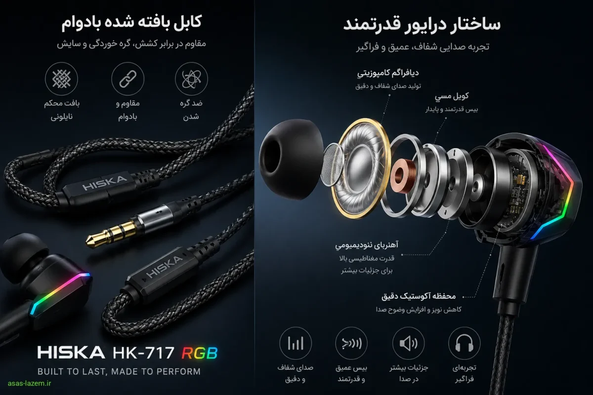 کابل و کیفیت ساخت Hiska HK-717 RGB کابل بافته شده و ساختار درایور هندزفری Hiska HK-717 RGB