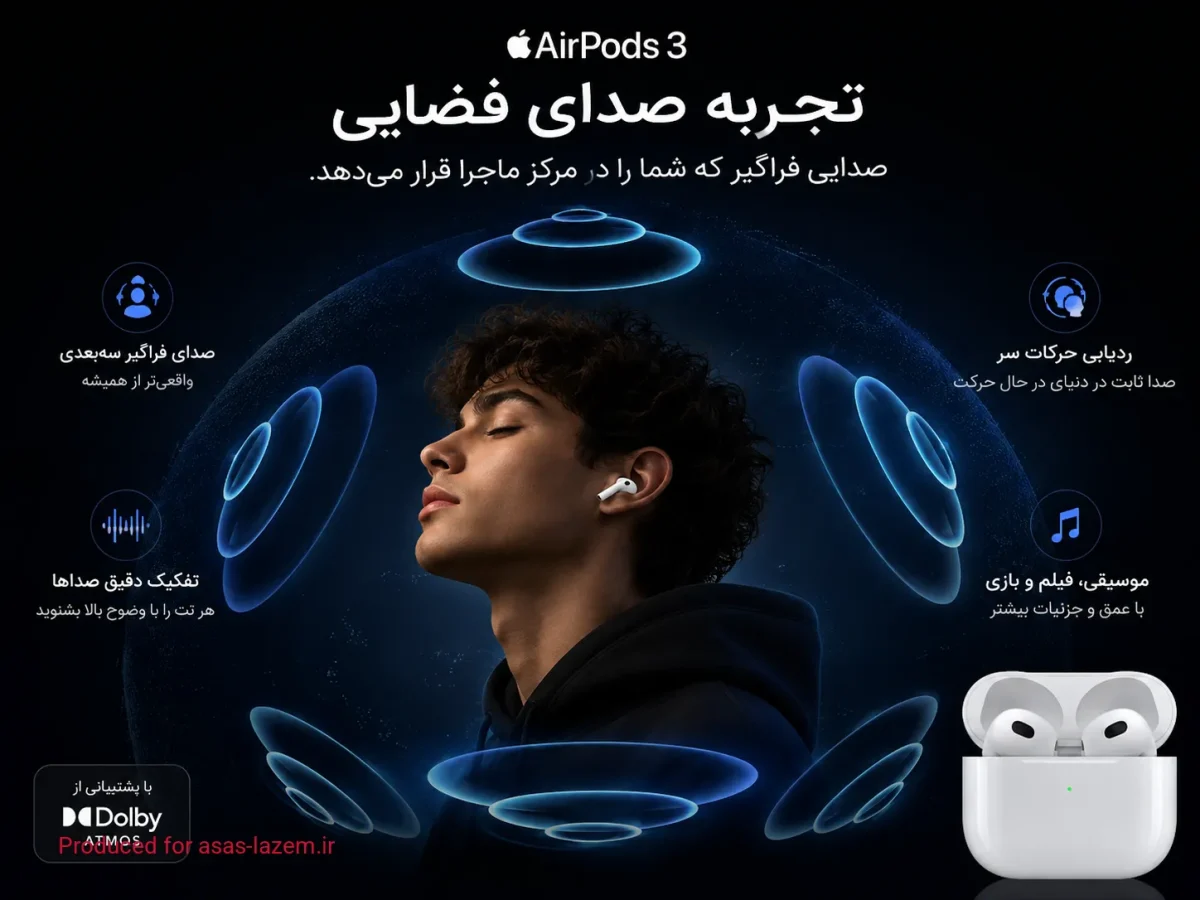 تجربه صدای فضایی در هدفون اپل ایرپاد 3
