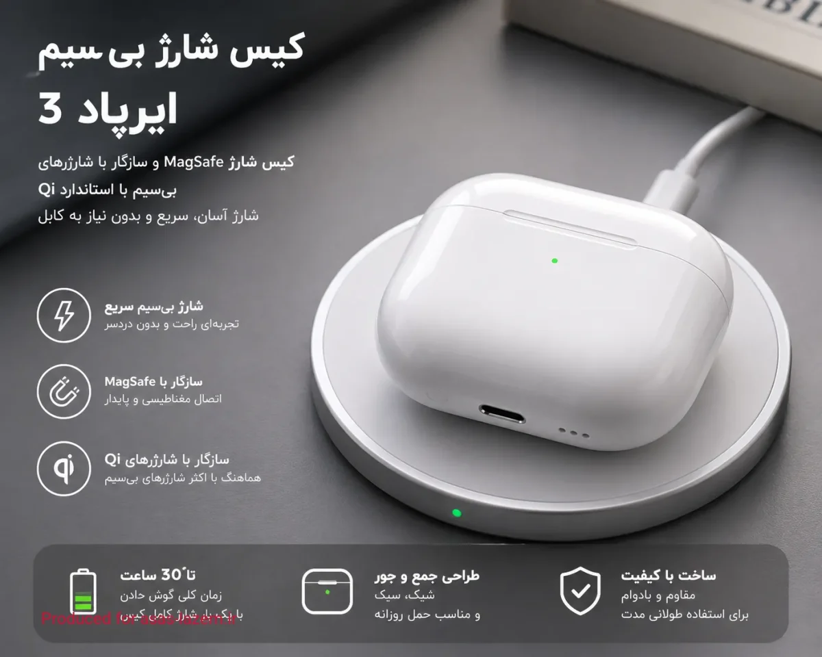 کیس شارژ بی‌سیم هدفون اپل ایرپاد 3