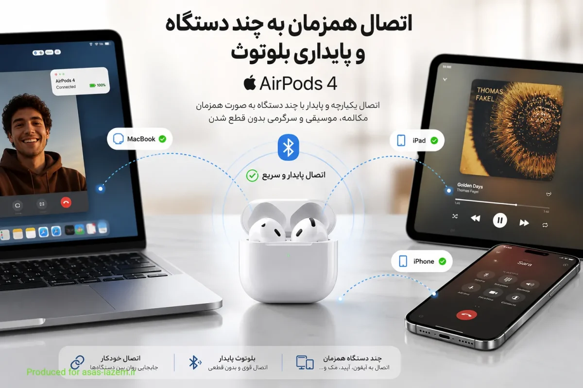 اتصال همزمان به چند دستگاه و پایداری بلوتوث هدفون ایرپاد 4