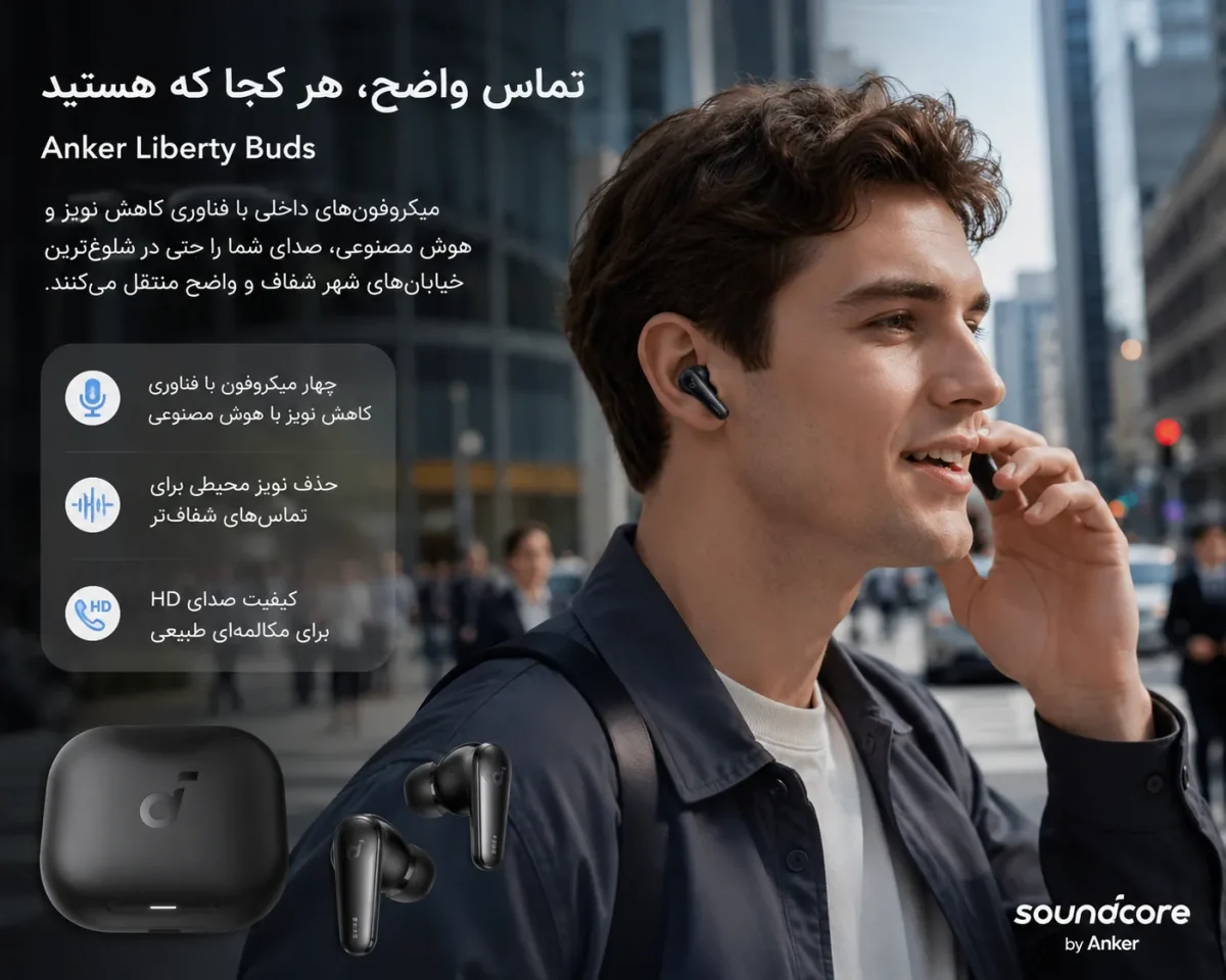 استفاده از هدفون انکر Liberty Buds برای تماس تلفنی در محیط شهری