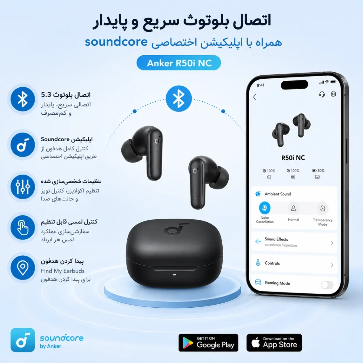 اتصال بلوتوث و اپلیکیشن هدفون انکر R50i NC اتصال بلوتوث و اپلیکیشن هدفون انکر R50i NC