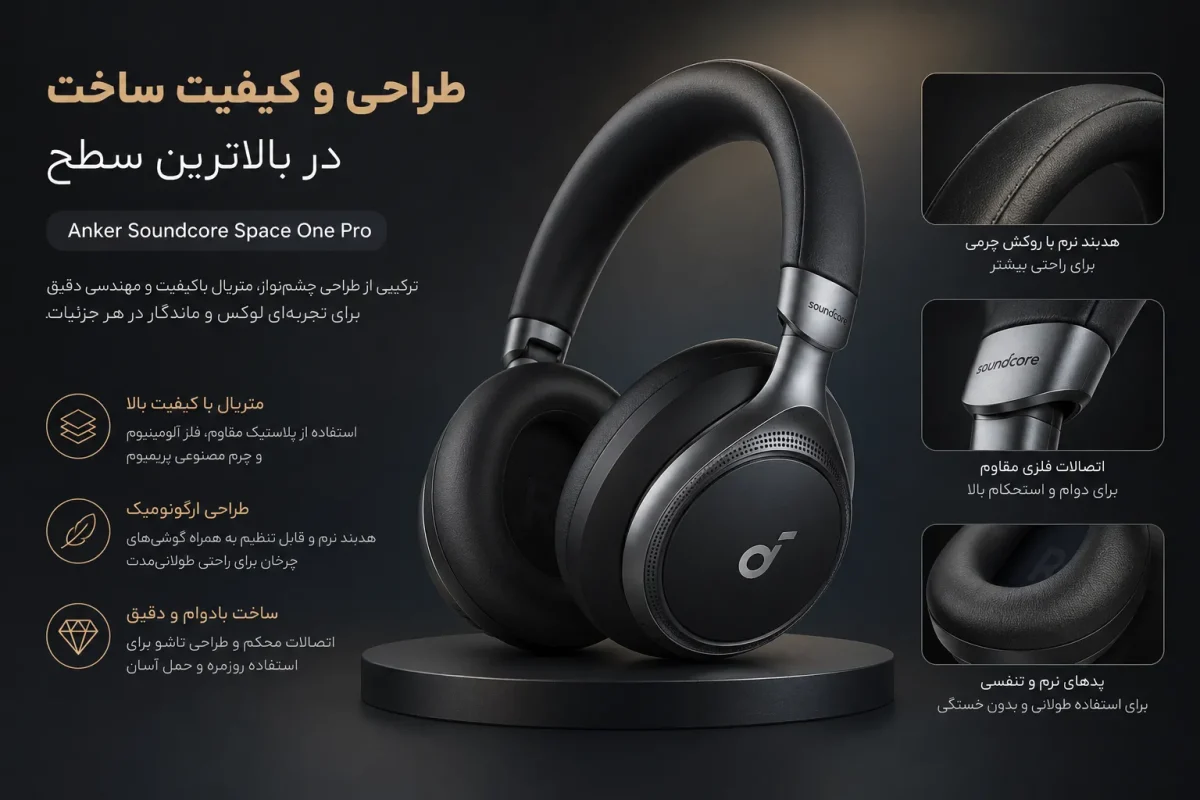 طراحی و کیفیت ساخت هدفون انکر اسپیس وان پرو