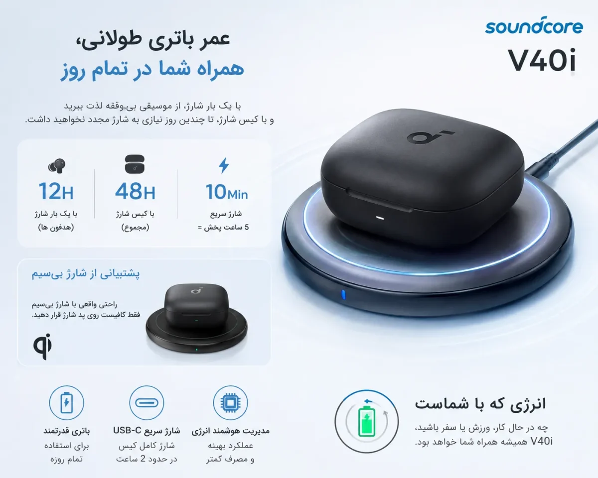 عمر باتری و پشتیبانی از شارژ بی سیم در هدفون انکر V40i