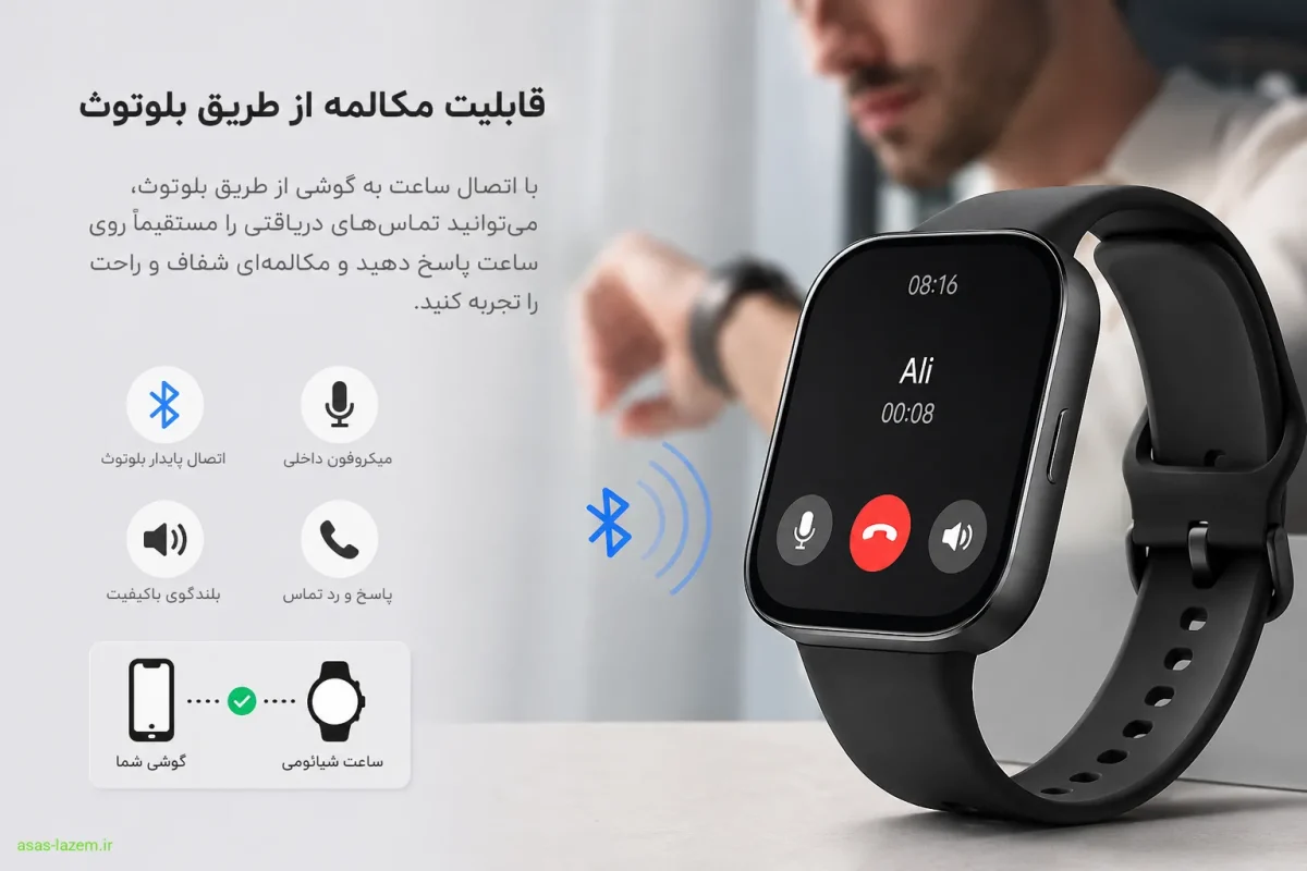 مکالمه بلوتوثی ردمی واچ ۵ لایت قابلیت مکالمه از طریق بلوتوث ساعت شیائومی