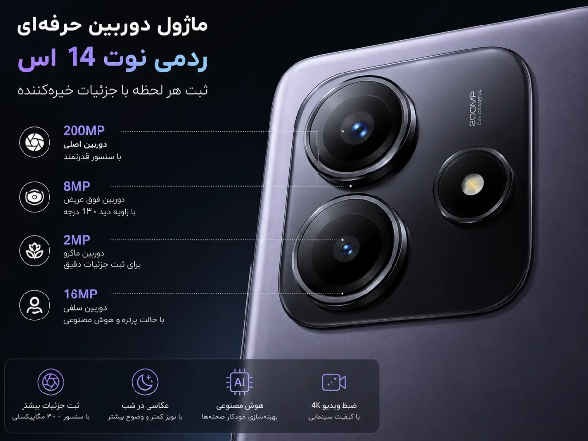 ماژول دوربین حرفه ای گوشی ردمی نوت 14 اس