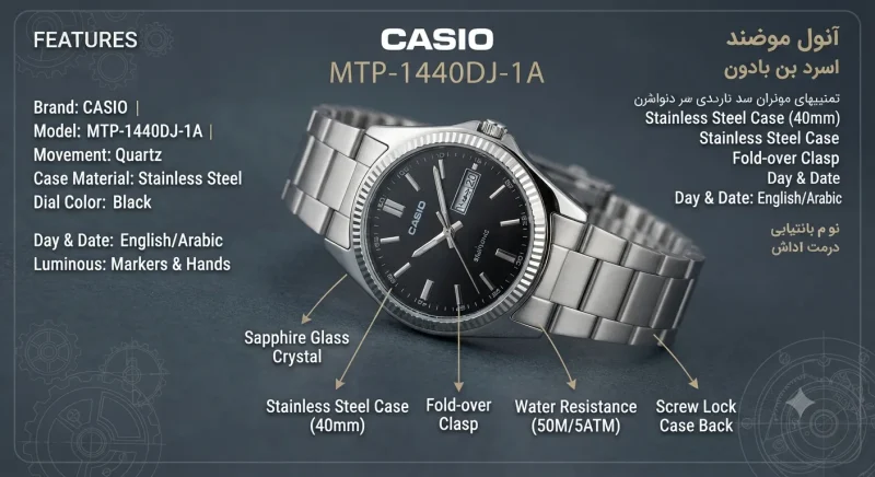 مشخصات فنی و کیفیت ساخت ساعت MTP-1440DJ-1A
