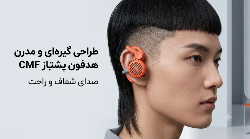 طراحی گیره‌ای و مدرن هدفون پشت‌باز CMF Clip Pro