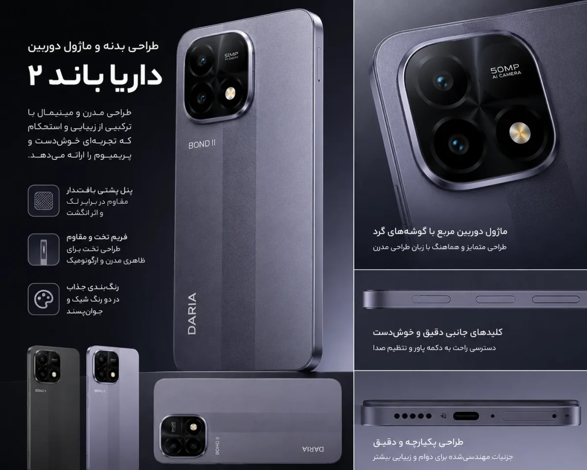طراحی بدنه و ماژول دوربین گوشی داریا باند ۲