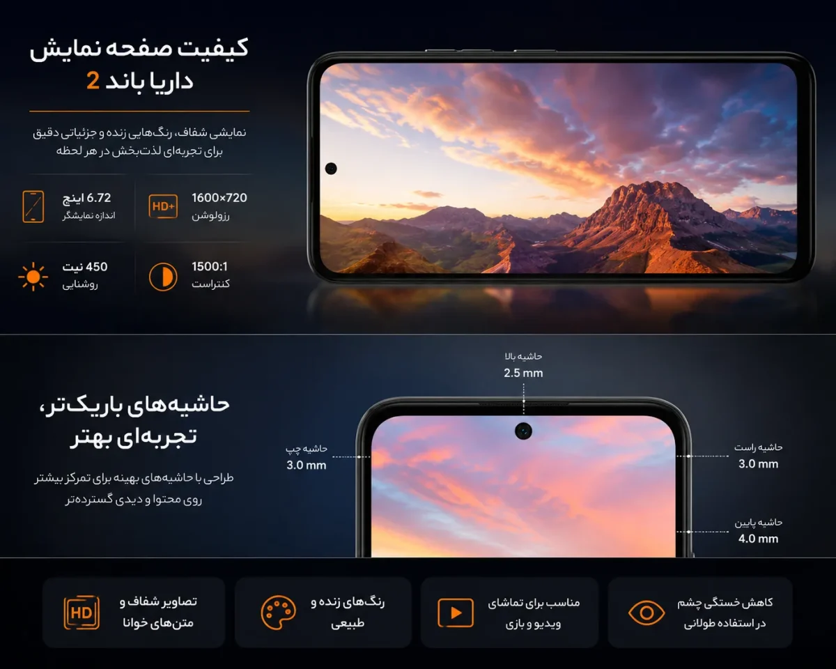 کیفیت صفحه نمایش و حاشیه های گوشی داریا باند ۲