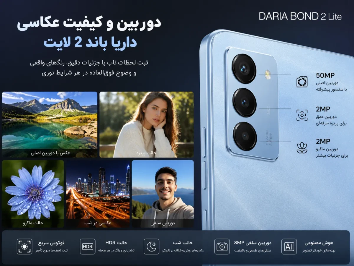 دوربین و کیفیت عکاسی گوشی داریا باند ۲ لایت