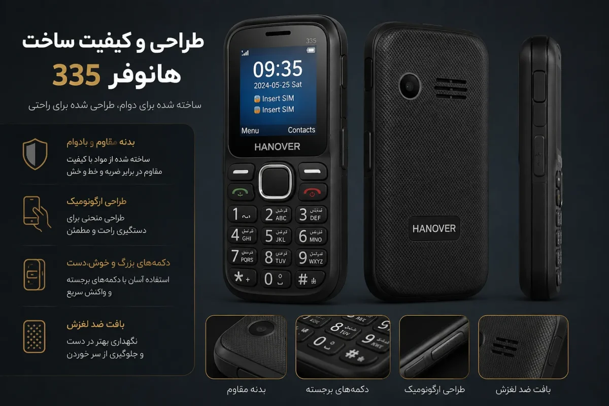 طراحی و کیفیت ساخت گوشی هانوفر 335 با بدنه مقاوم و دکمه‌های ارگونومیک