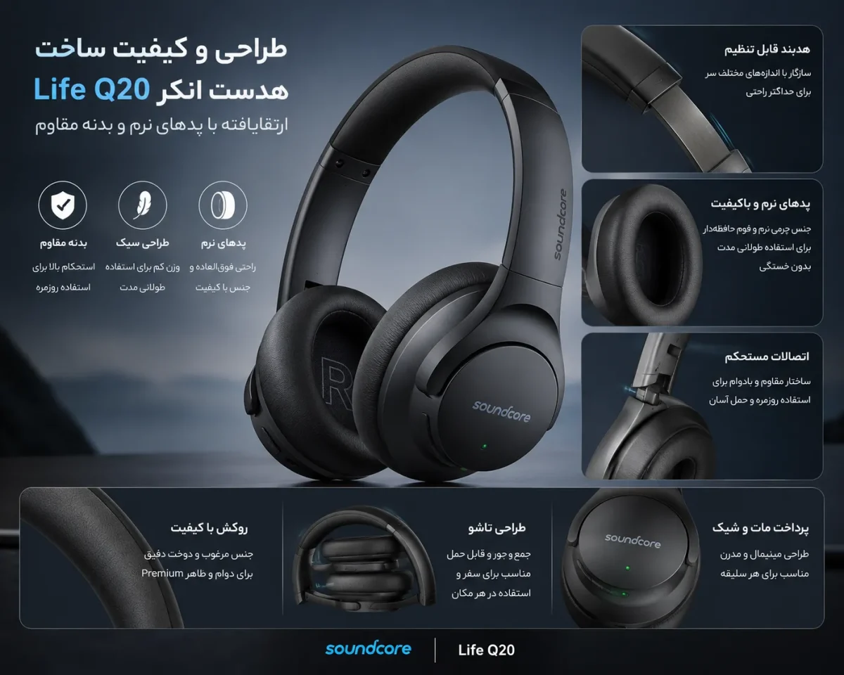 طراحی و کیفیت ساخت هدست انکر Life Q20 ارتقایافته با پدهای نرم و بدنه مقاوم