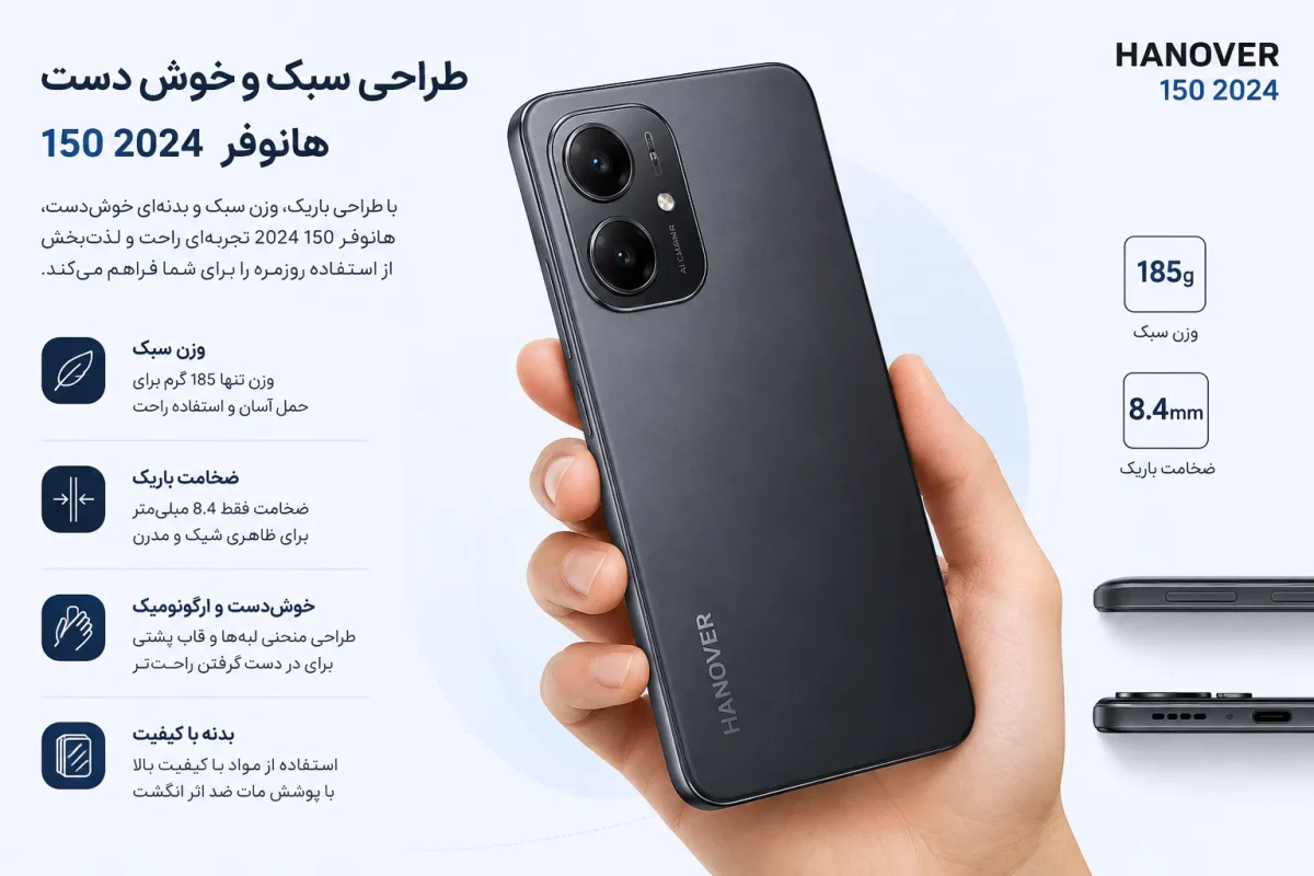 طراحی بدنه سبک و خوش دست گوشی هانوفر 150 2024