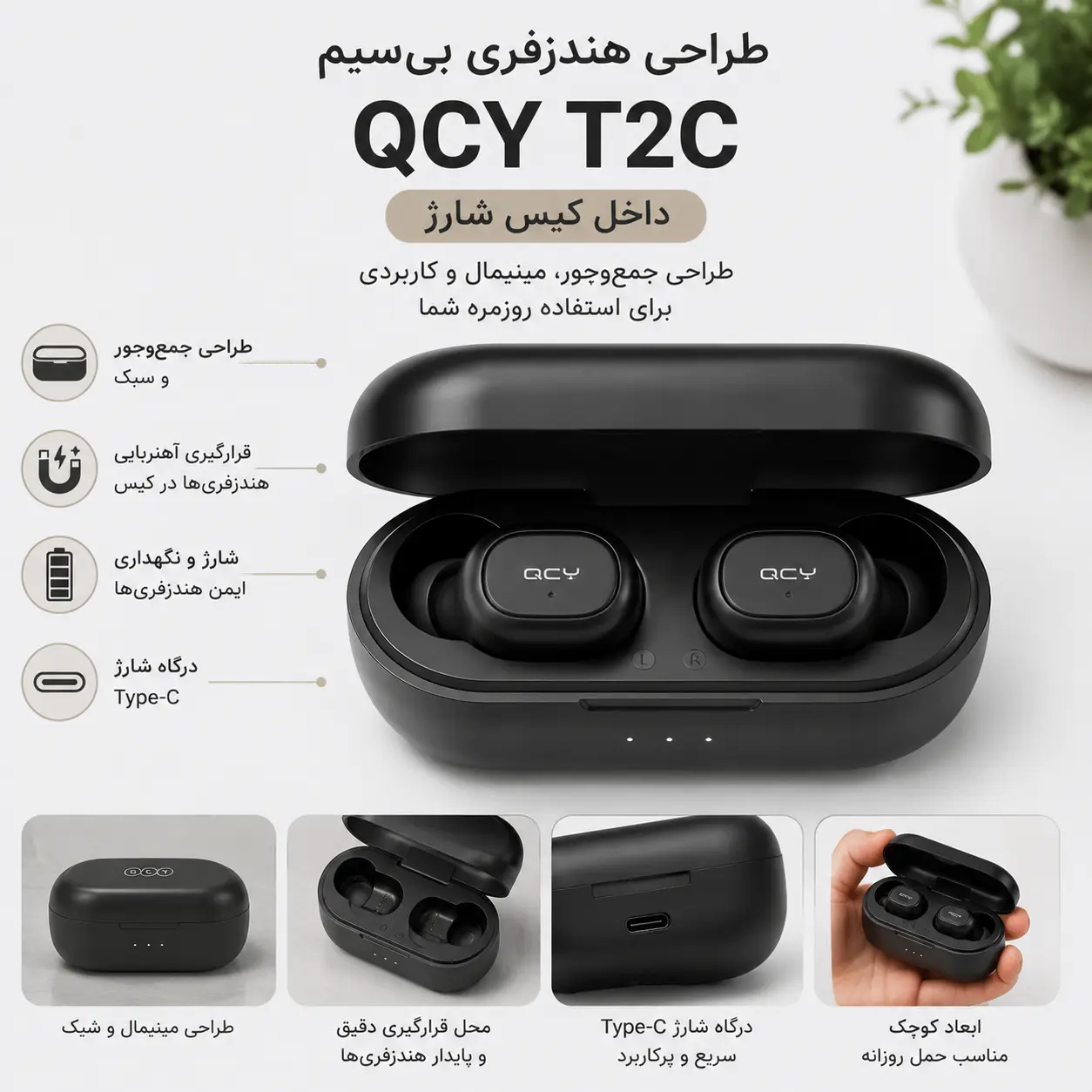 طراحی هندزفری بی سیم کیو سی وای مدل T2C داخل کیس شارژ