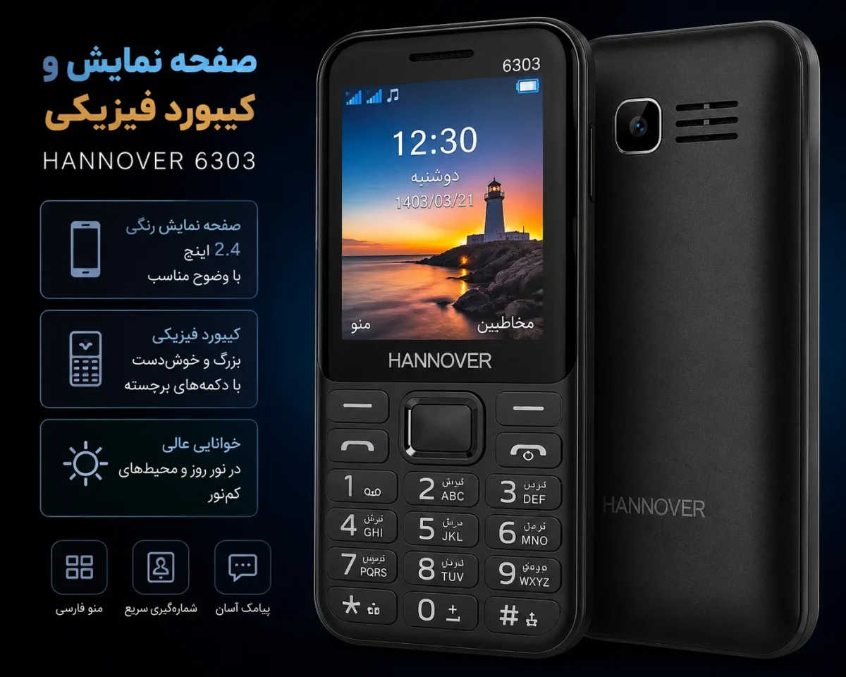 نمایشگر و کیبورد Hanofer 6303 صفحه نمایش و کیبورد فیزیکی گوشی هانوفر 6303