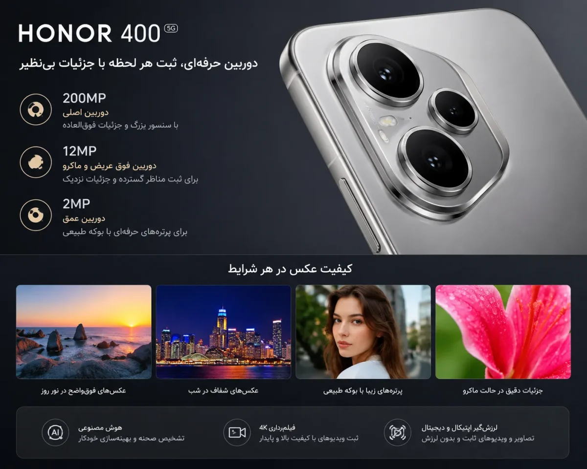دوربین گوشی آنر 400 و کیفیت عکاسی