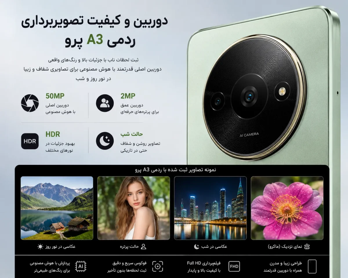 دوربین و کیفیت تصویربرداری گوشی ردمی A3 پرو