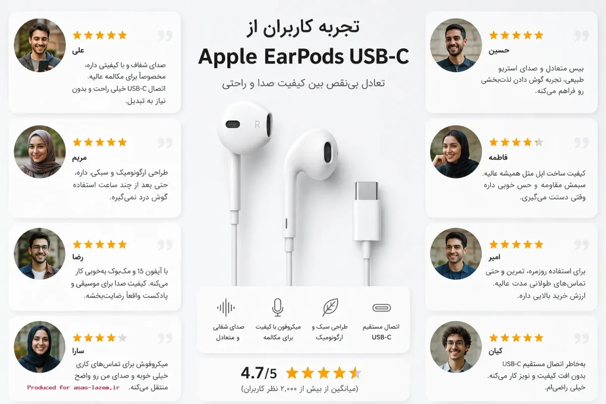 تجربه کاربران از هندزفری اپل مدل EarPods USB-C