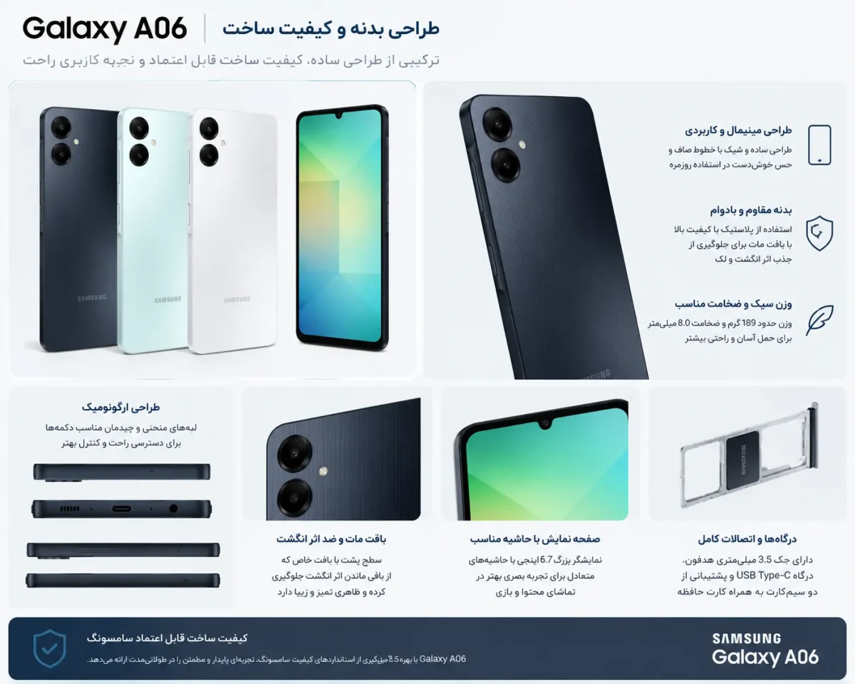 طراحی بدنه و کیفیت ساخت گوشی سامسونگ Galaxy A06