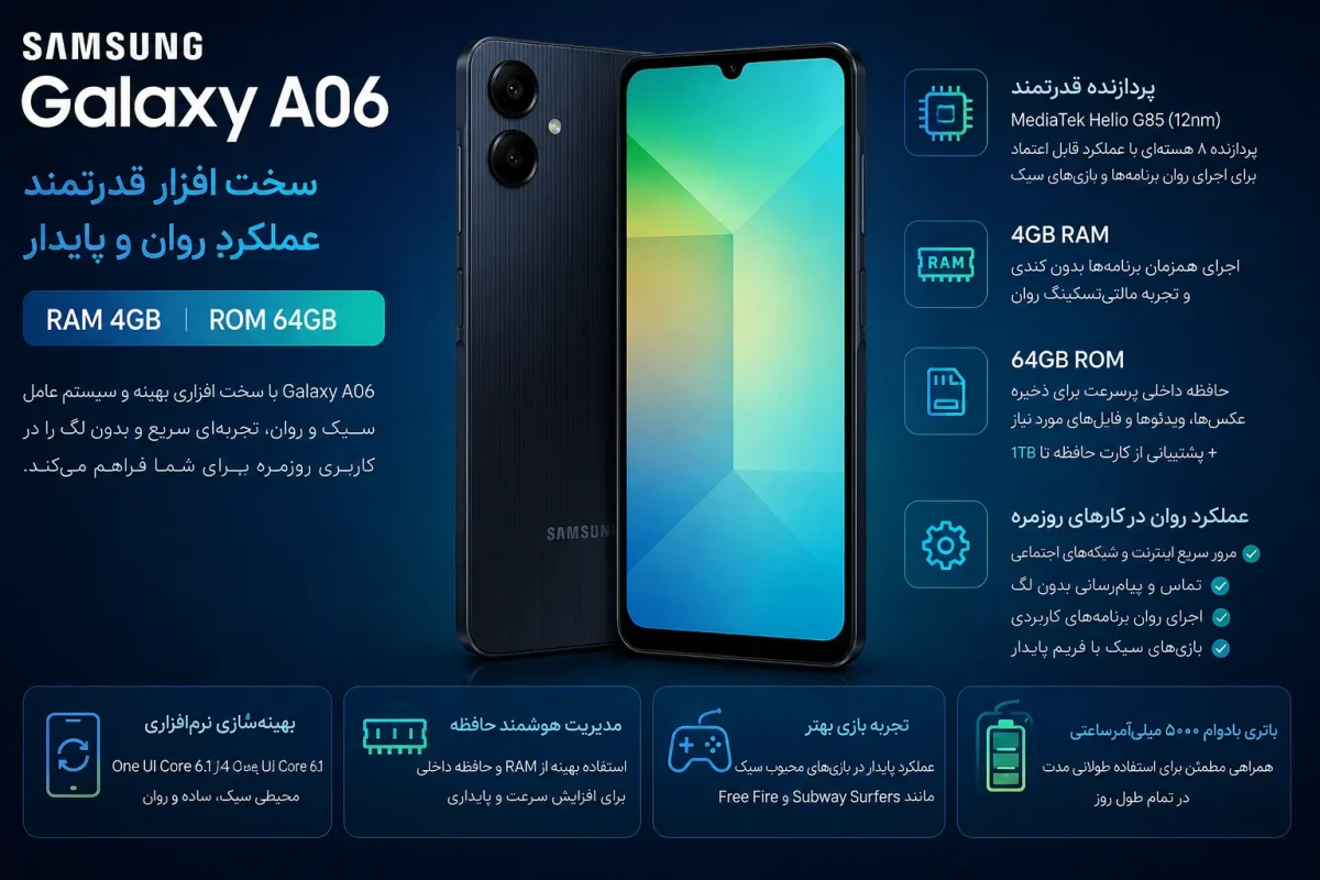 سخت افزار و عملکرد روان گوشی سامسونگ Galaxy A06 با رم 4 و حافظه 64 گیگ