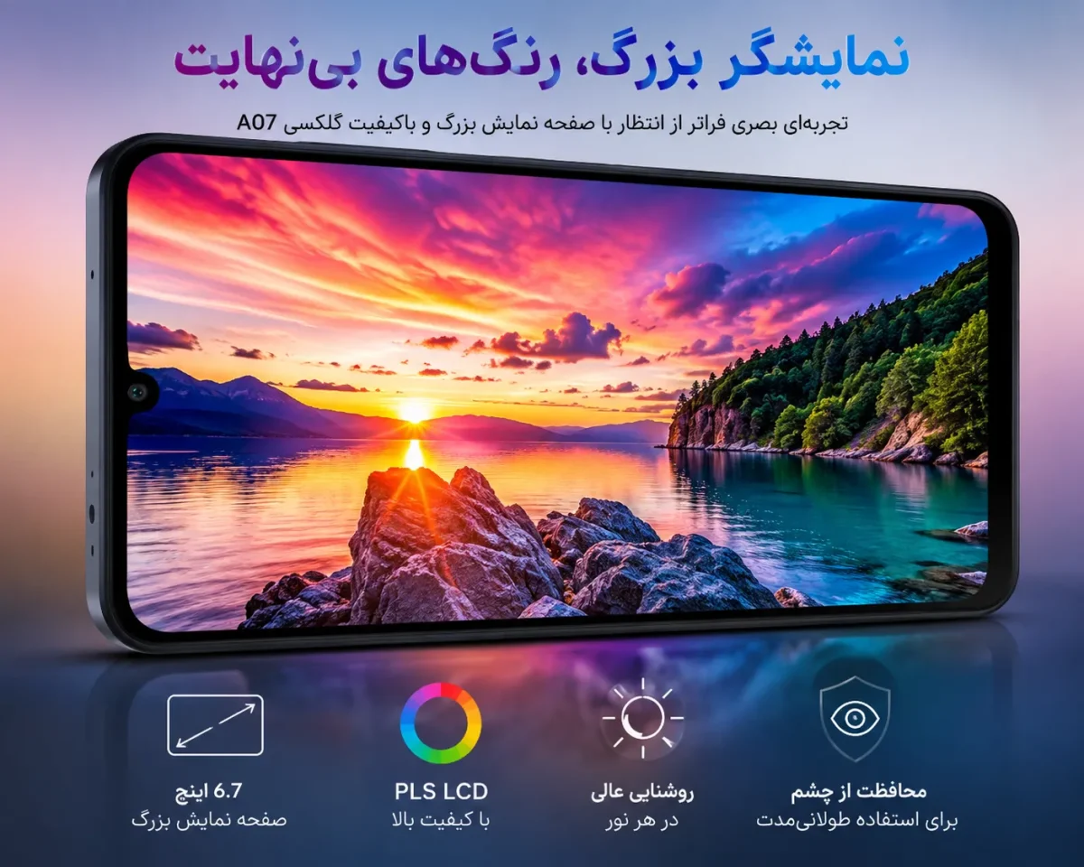 صفحه نمایش گوشی گلکسی A07 با نمایش تصاویر رنگارنگ
