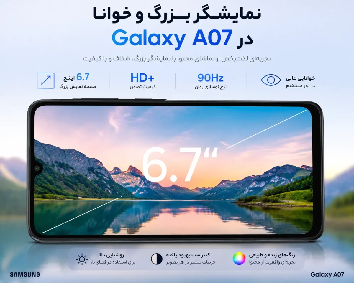 نمایشگر بزرگ و خوانا در گوشی سامسونگ Galaxy A07