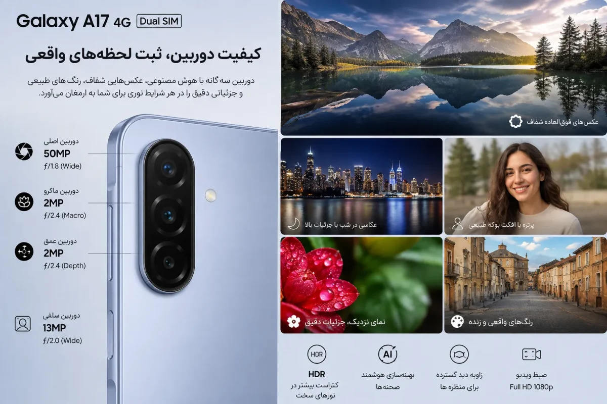 کیفیت دوربین و عکاسی با گوشی گلکسی A17 4G دو سیم کارت