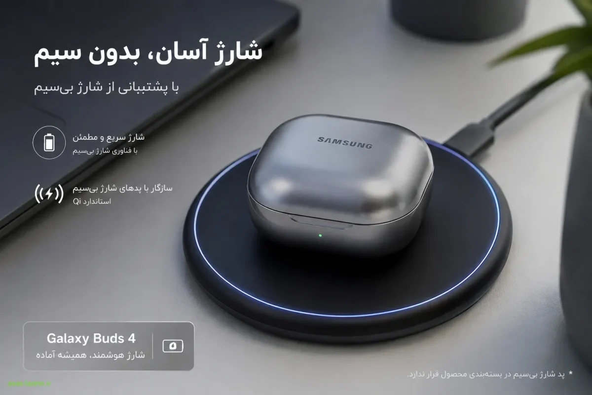 کیس شارژ باتری هدفون سامسونگ Galaxy Buds 4 روی پد شارژ بی‌سیم