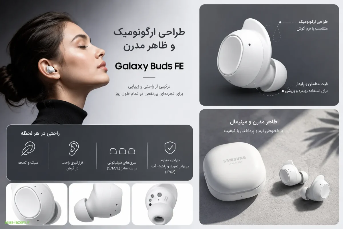 طراحی ارگونومیک و ظاهر مدرن هدفون گلکسی بادز اف ای