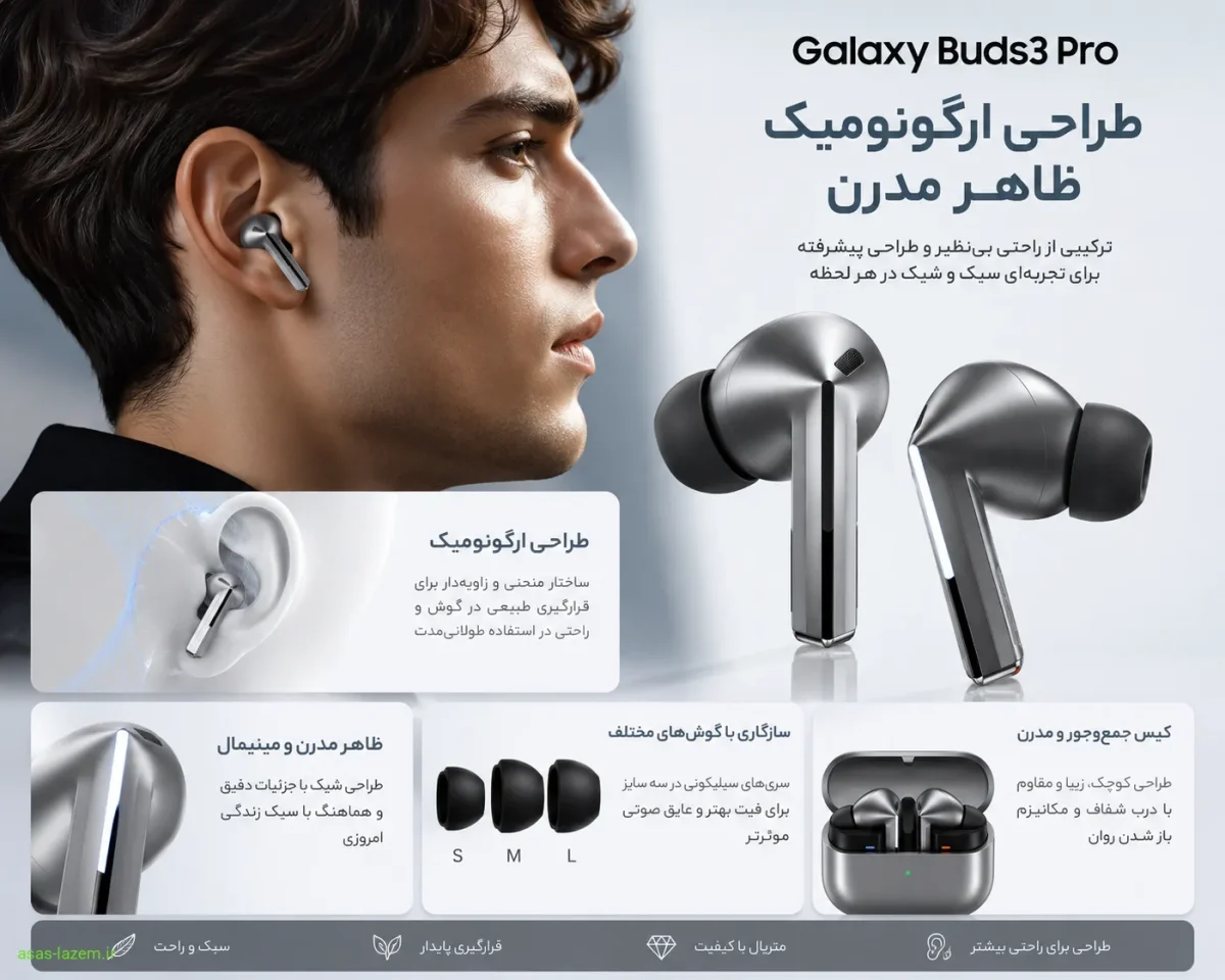 طراحی ارگونومیک و ظاهر مدرن هدفون بلوتوثی سامسونگ مدل Galaxy Buds3 Pro