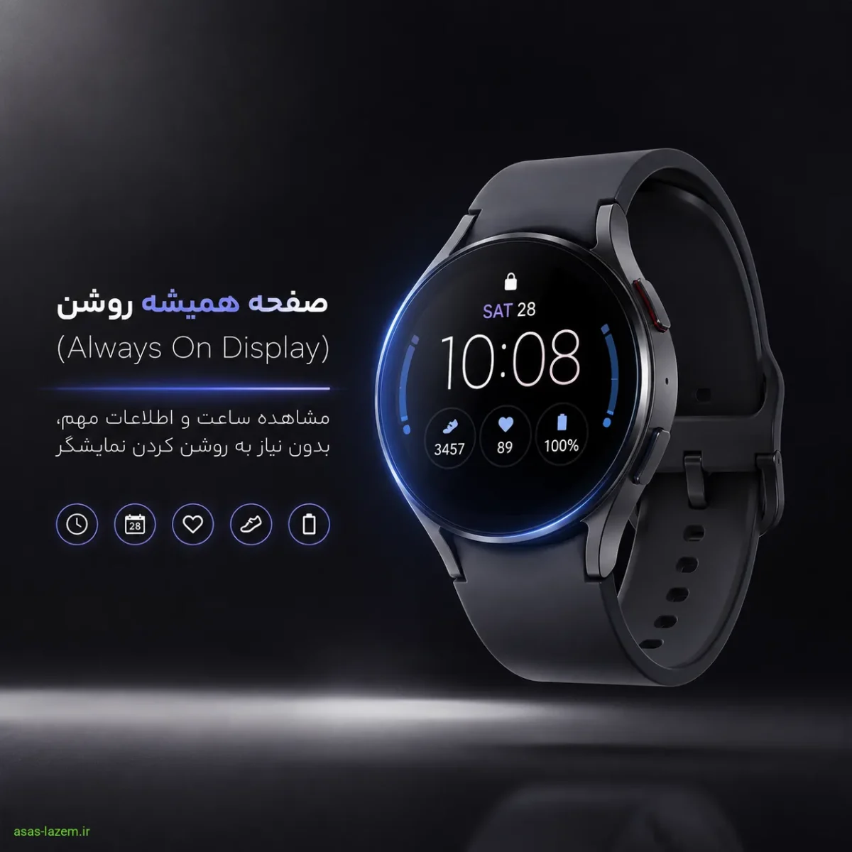 فعال بودن قابلیت صفحه همیشه روشن در ساعت هوشمند سامسونگ واچ 5