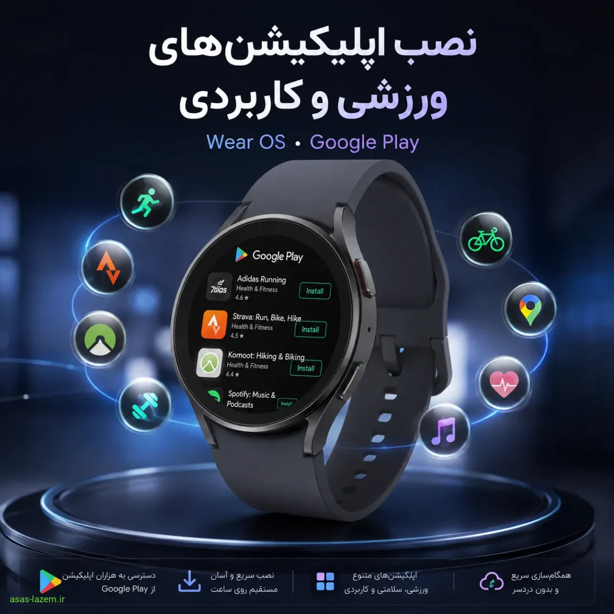نصب اپلیکیشن‌های ورزشی و کاربردی روی ساعت هوشمند سامسونگ گلکسی واچ 5