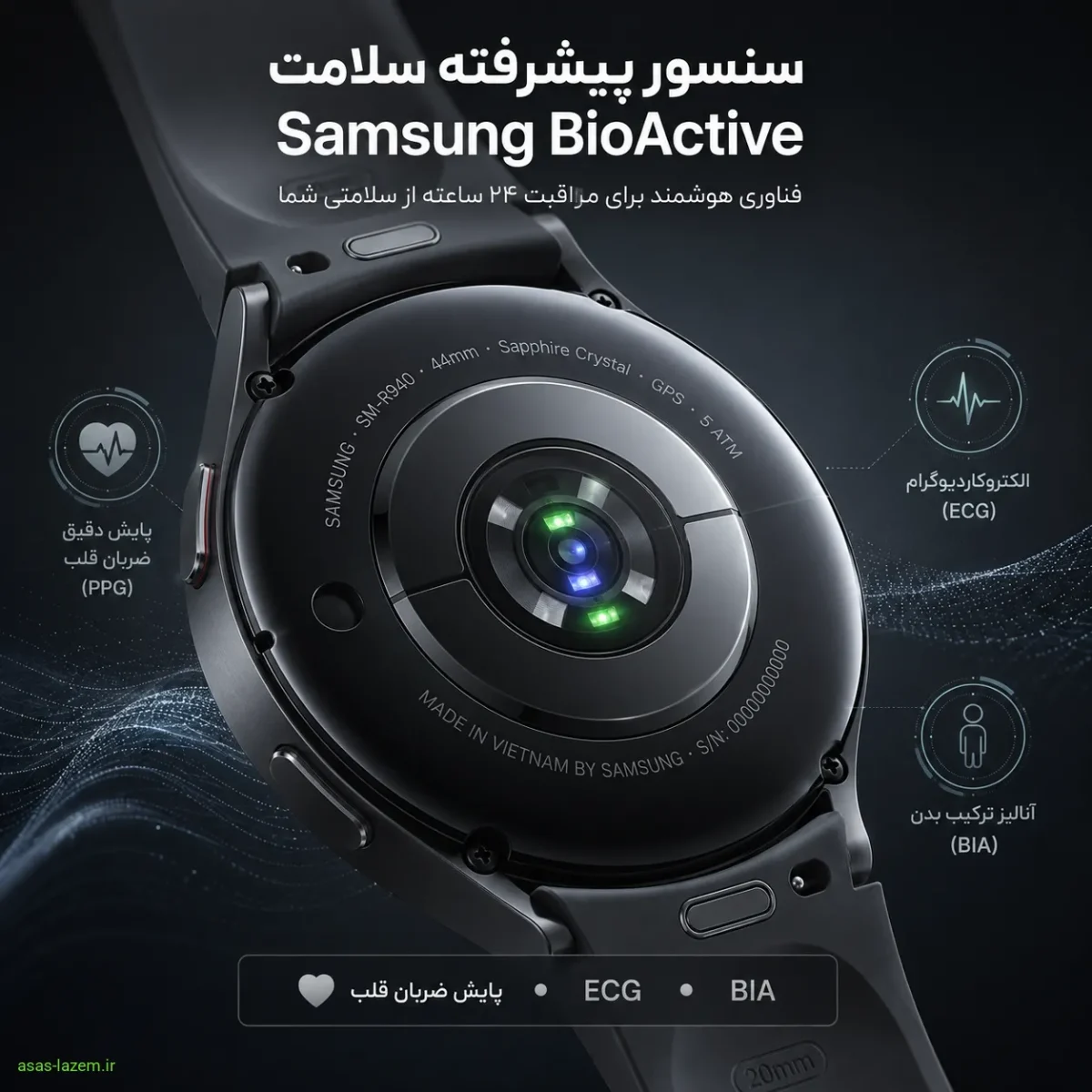 سنسورهای پیشرفته سلامتی و پایش ضربان قلب در قاب پشتی ساعت هوشمند سامسونگ Galaxy Watch6 44mm