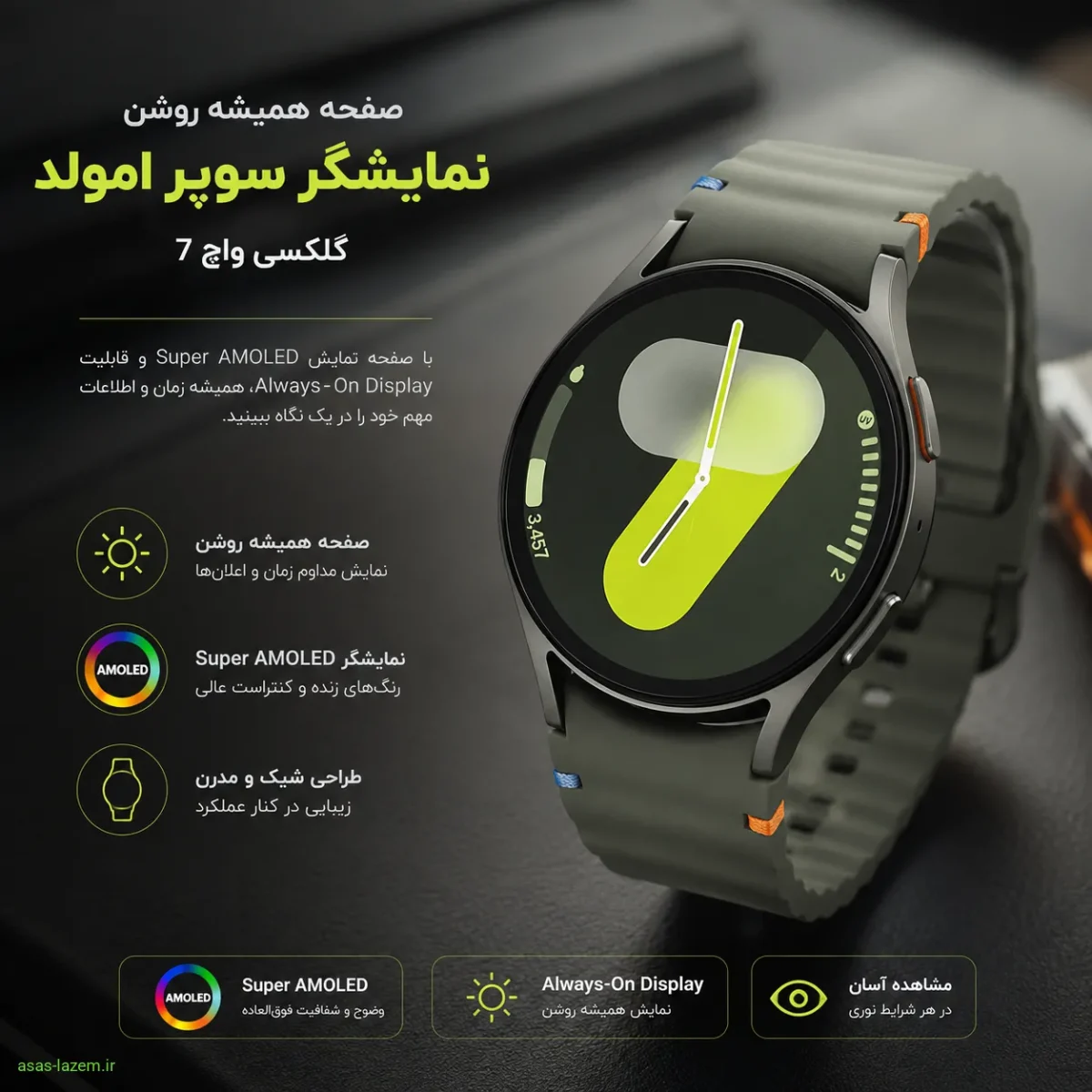 صفحه همیشه روشن و نمایشگر سوپر امولد ساعت گلکسی واچ 7