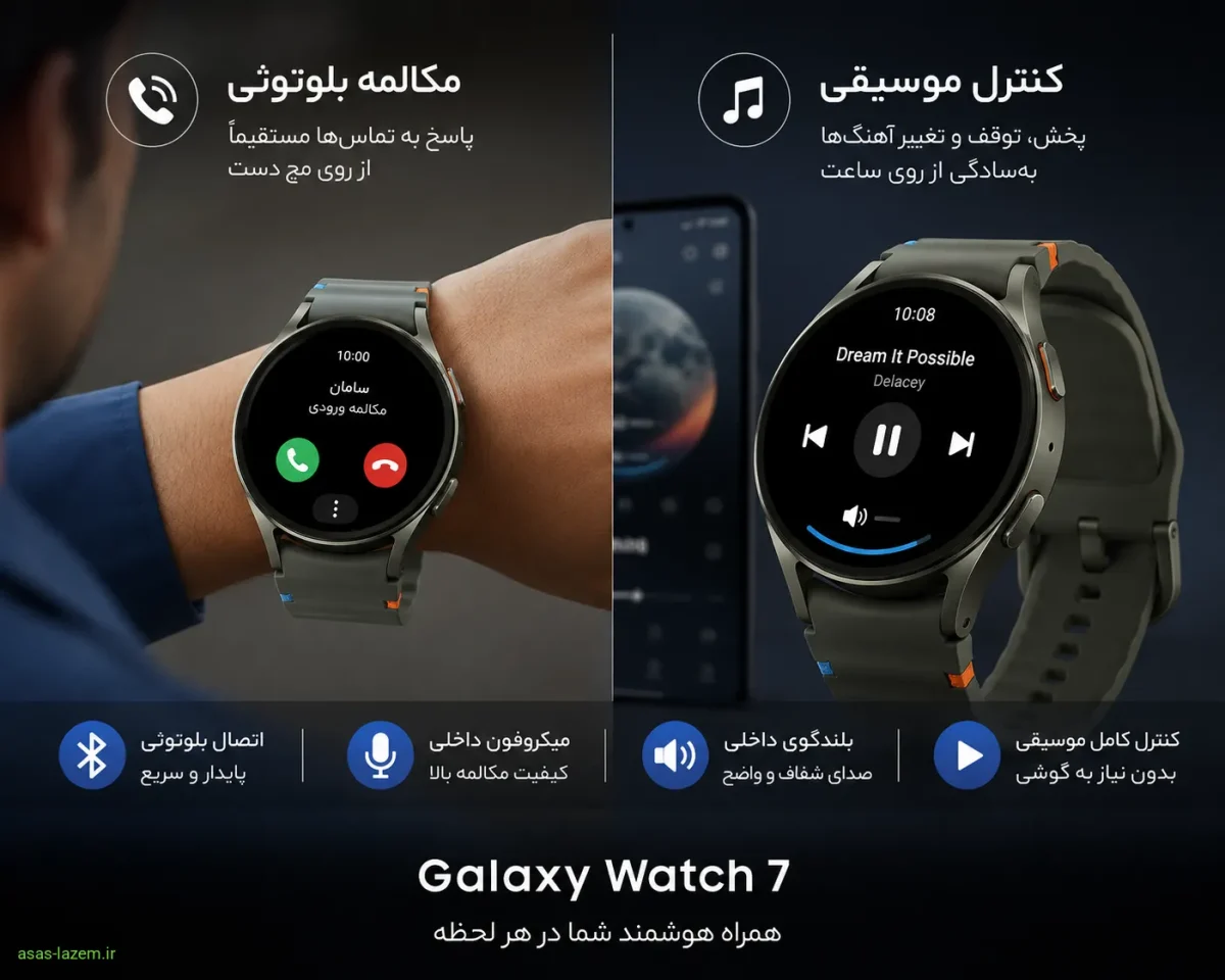 قابلیت مکالمه بلوتوثی و کنترل موسیقی در ساعت هوشمند گلکسی واچ 7