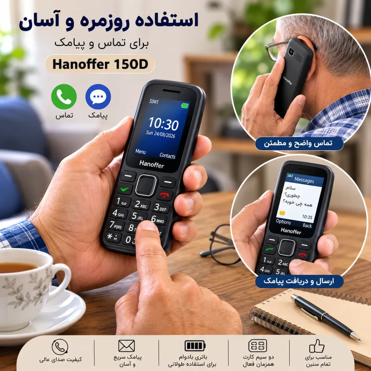 استفاده روزمره از گوشی هانوفر 150D برای تماس و پیامک
