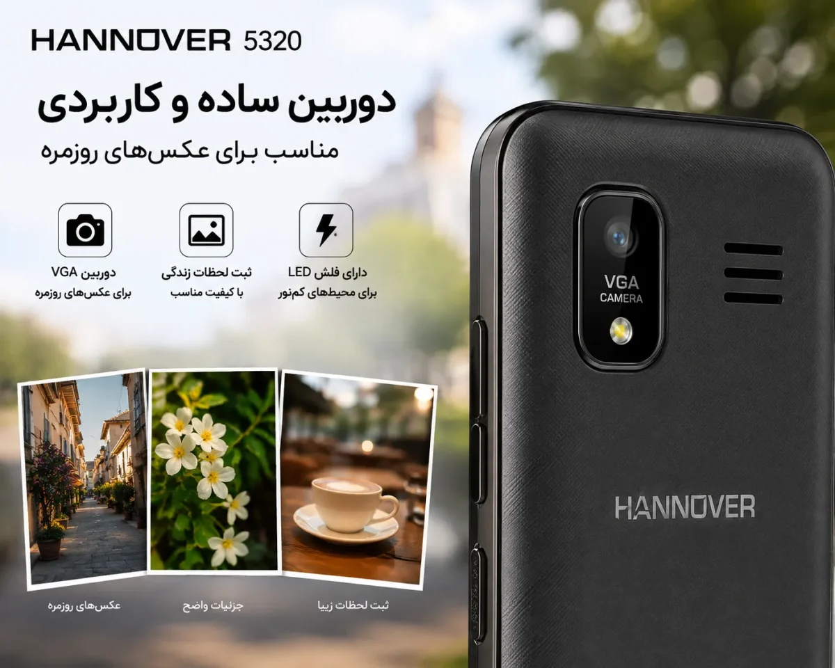 دوربین ساده و کاربردی گوشی هانوفر 5320 برای عکس‌های روزمره